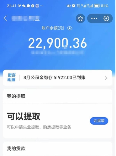 赣州封存公积金取钱（封存公积金提取流程2021）