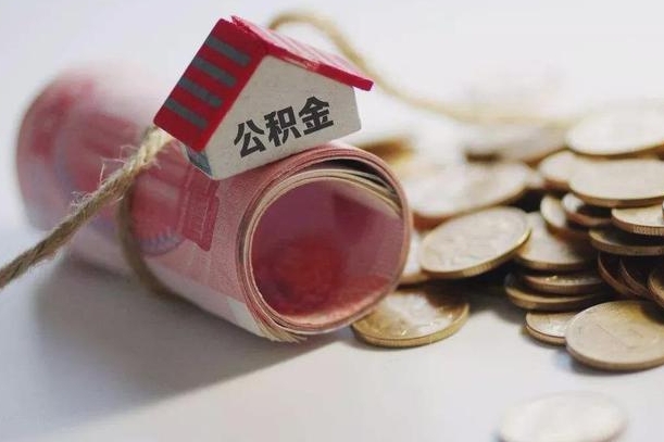 赣州离职了如何取出公积金（已离职怎么取公积金）