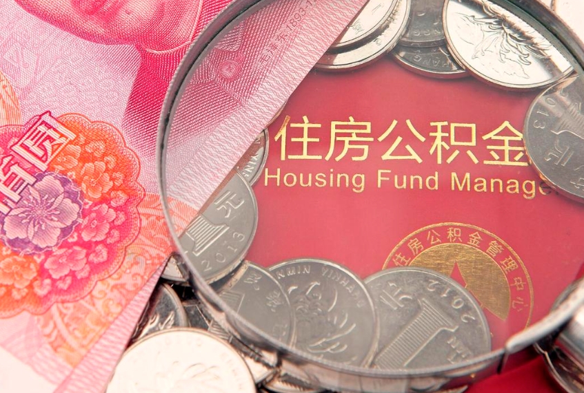 赣州公积金封存了还能帮取吗（公积金封存了影响提取吗）